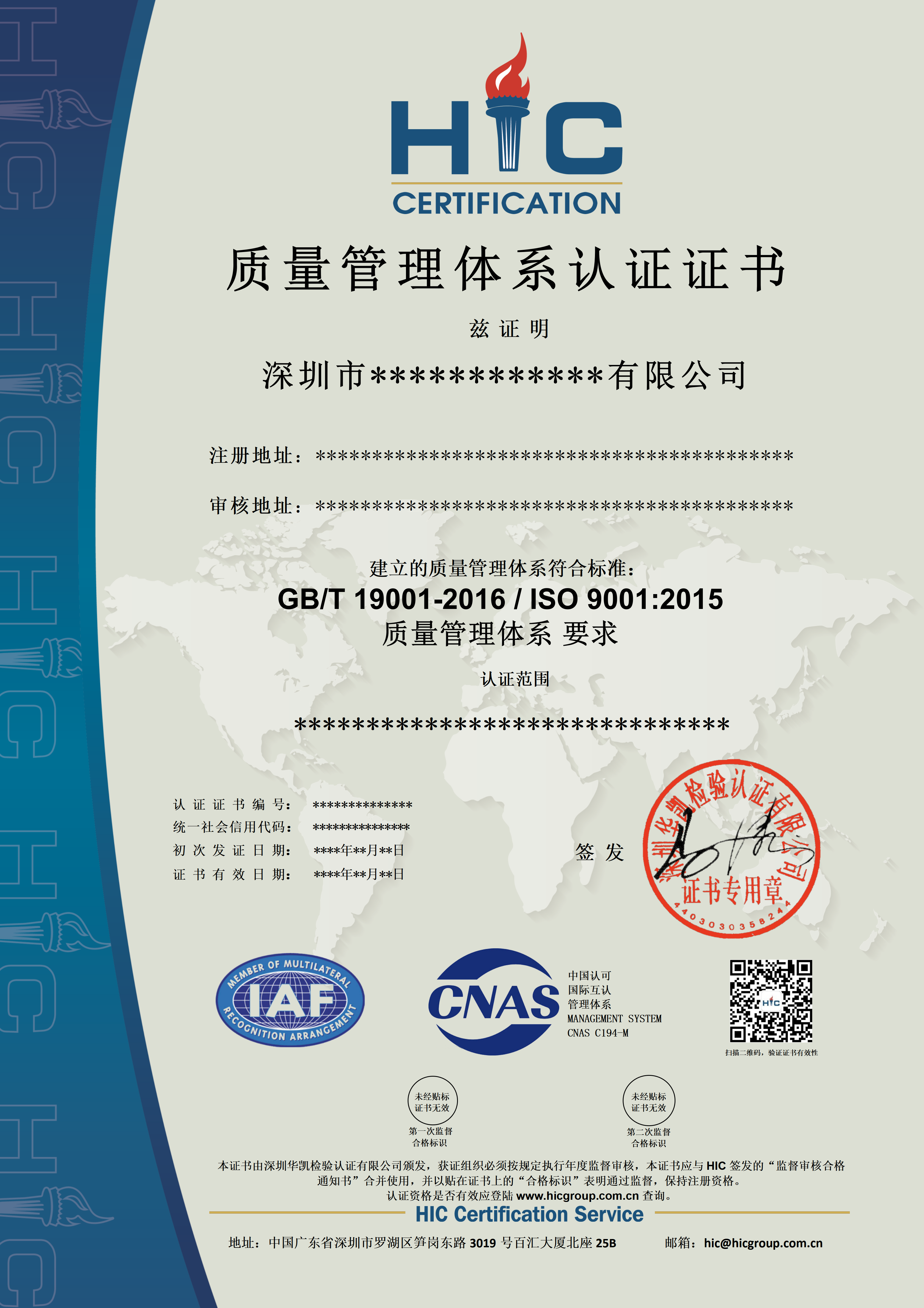 ISO 9001质量管理体系（CNAS）