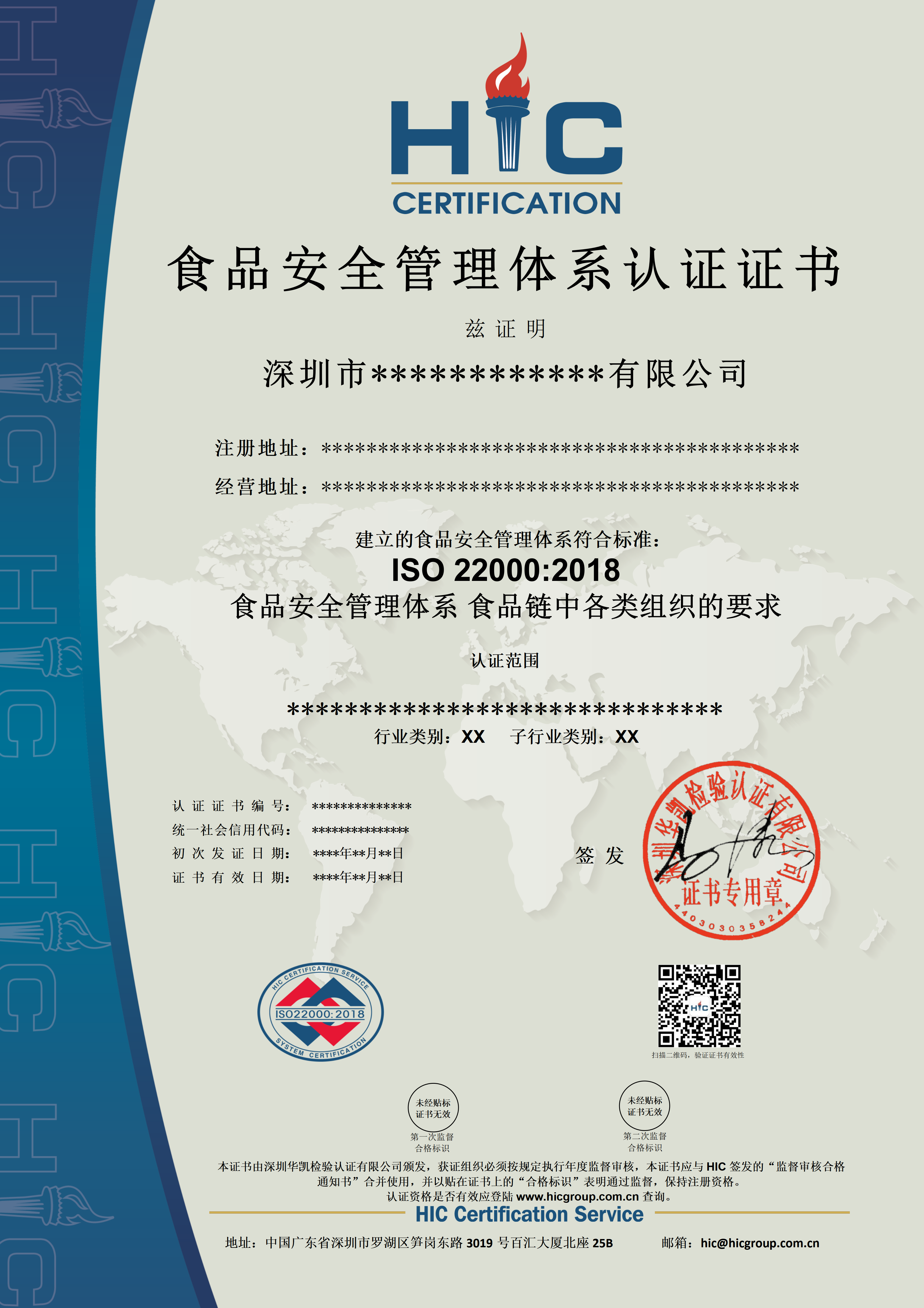 ISO 22000 食品安全管理体系