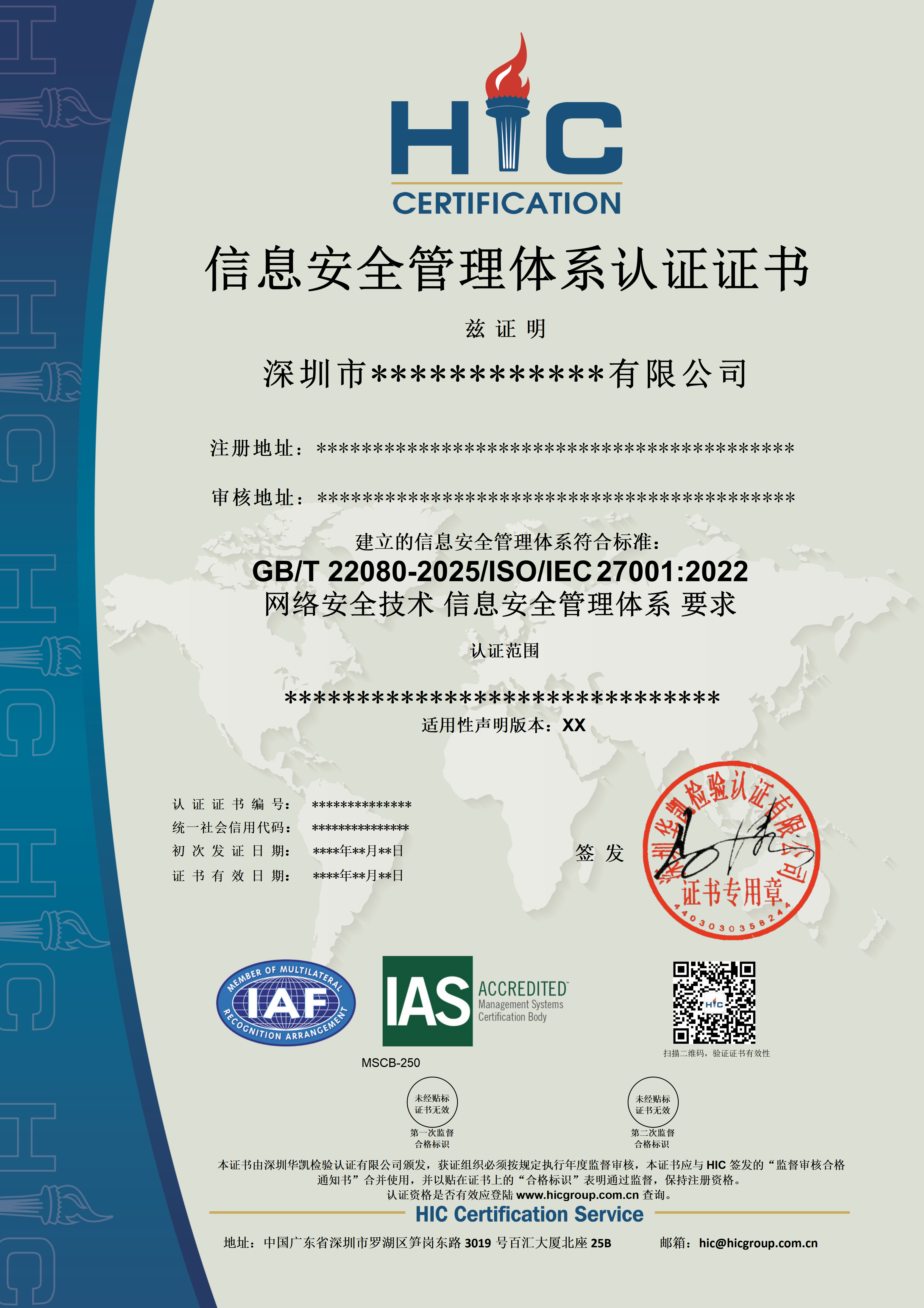 ISO 27001 信息安全管理体系（IAS）