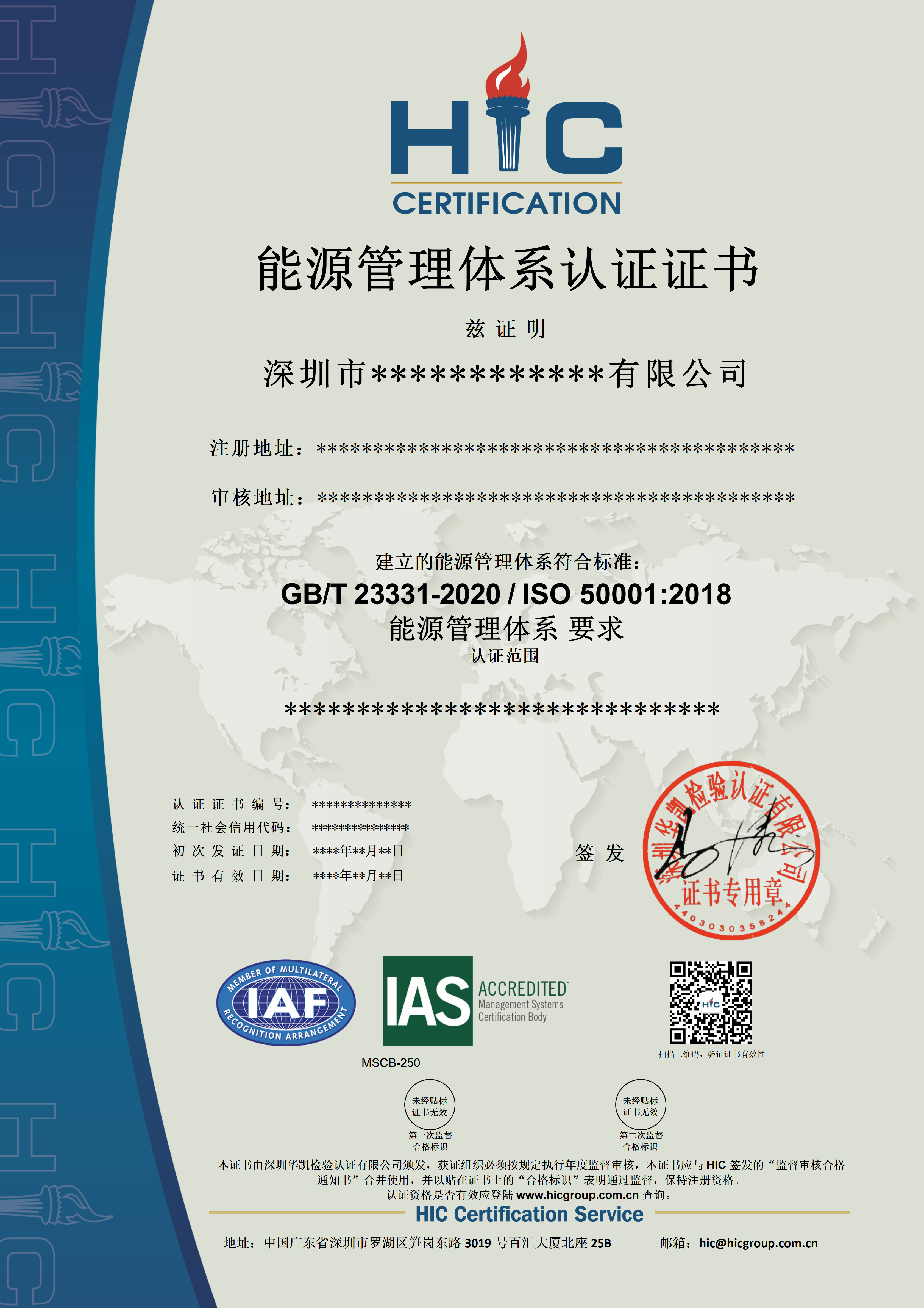 ISO 50001 能源管理体系（IAS）