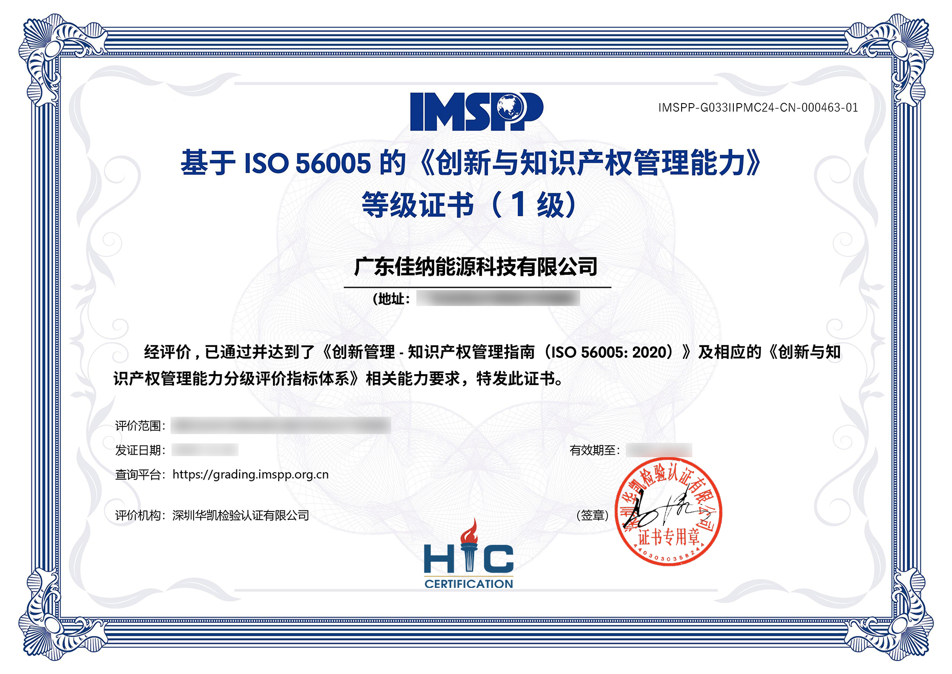 广东佳纳获清远市首张《创新与知识产权管理能力》等级证书